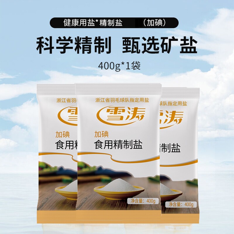 浙盐雪涛精制盐加碘盐食盐家用食盐细盐井矿盐巴400g*1袋