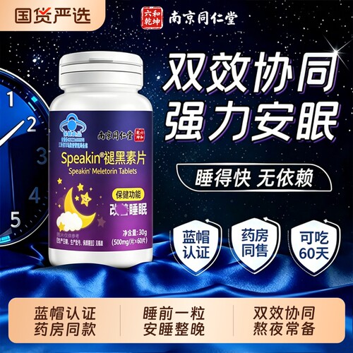 【销量NO.I】安瓶助眠正品褪黑素