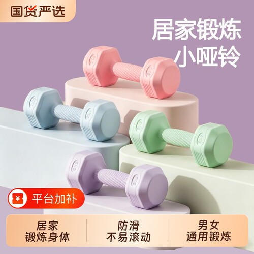 家用健身小哑铃|超1.7万次加购