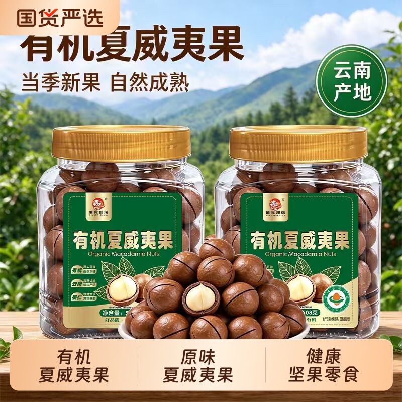滇食部落有机夏威夷果健康坚果炒货干果爆款解馋办公室休闲小零食