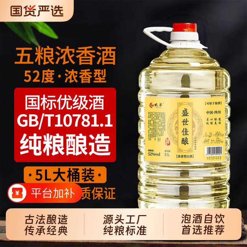 浓香型纯粮食白酒泡酒高粱老酒高度散装52度10斤桶装原浆散酒盛世