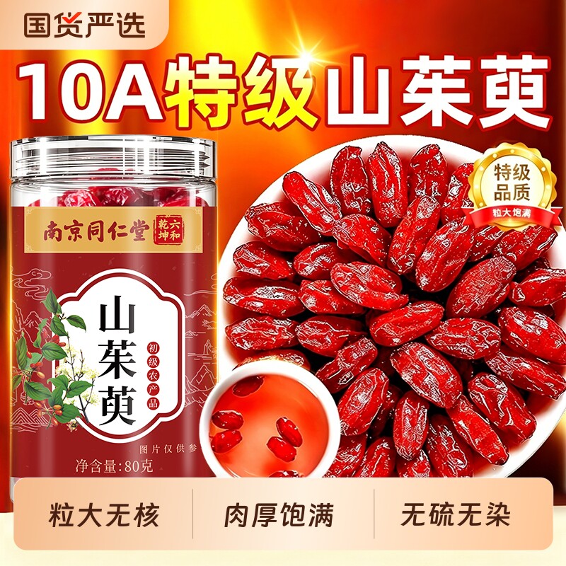 南京同仁堂野生山茱萸山萸肉中药搭熟地泡茶水喝正品官方旗舰店