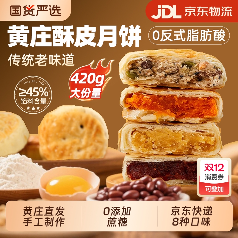 八道水黄庄月饼蛋黄板栗五仁红豆