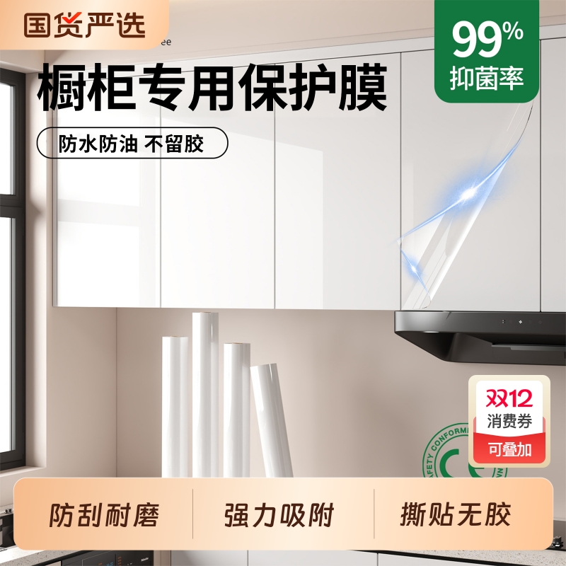 厨房防油防水透明保护贴膜防蒸汽