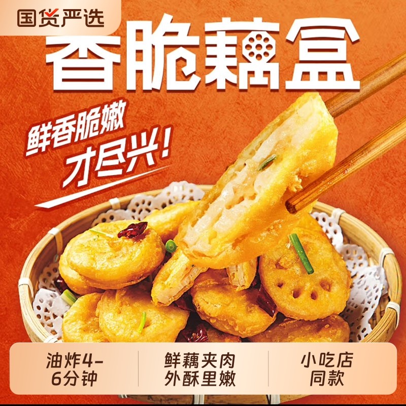 年夜饭千味央厨香脆藕盒茄盒油炸点心藕夹肉冷冻半成品商用美食