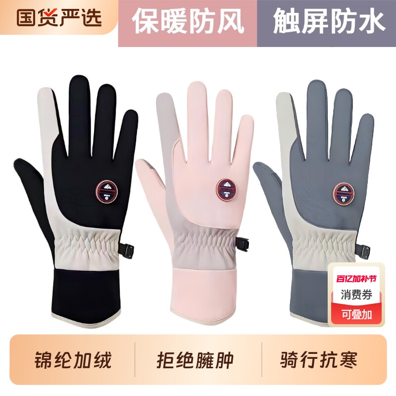 男女士秋冬季骑行保暖加绒手套防风防水防滑触屏开车户外跑步运动