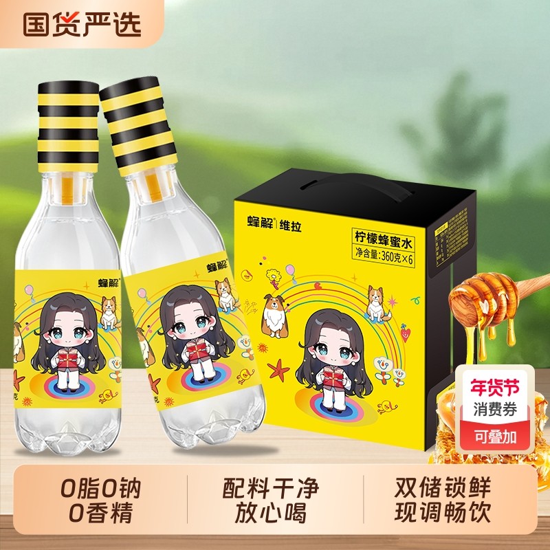 蜂解联名限定款柠檬蜂蜜水360g*6瓶0脂夏季健康饮料饮品整箱送礼