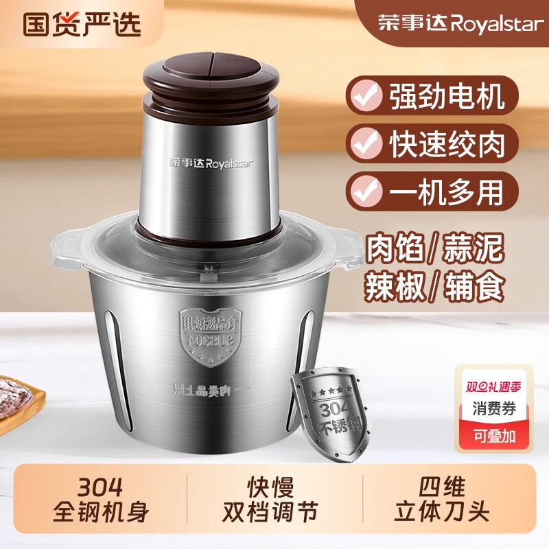 荣事达绞肉机不锈钢电动料理机