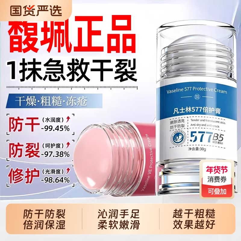 馥珮凡士林维VE倍护膏脚后跟干裂起硬皮足跟开裂修复霜去死皮神器