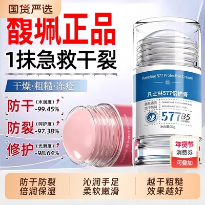 【经典国货】脚后跟开干裂修复霜