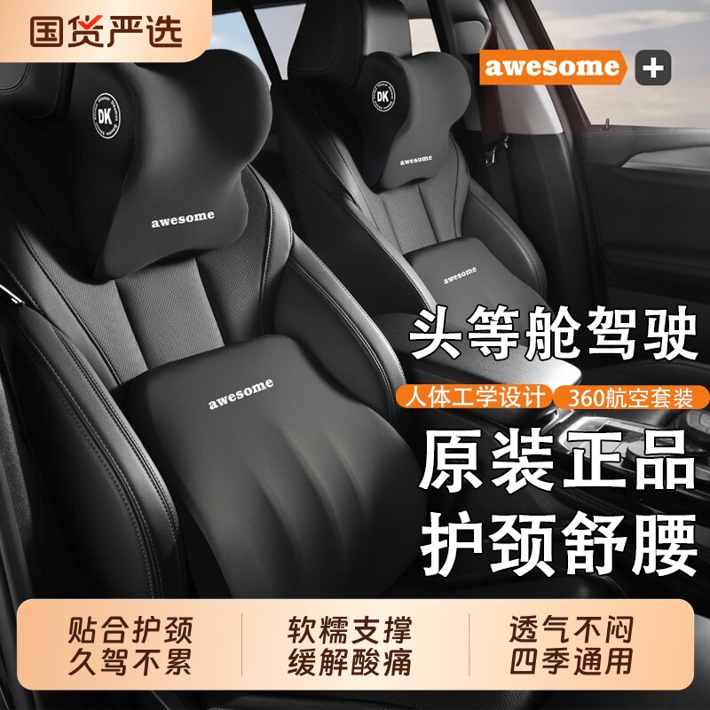 汽车头枕护颈枕车内靠枕车用座椅记忆棉枕头高档护腰靠垫四季通用