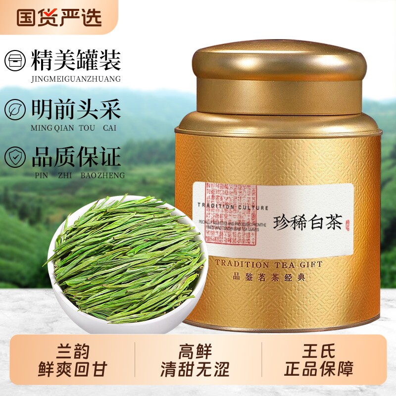 正宗珍稀白茶2026新茶特级明前头采嫩芽春茶浓香型绿茶礼盒装50