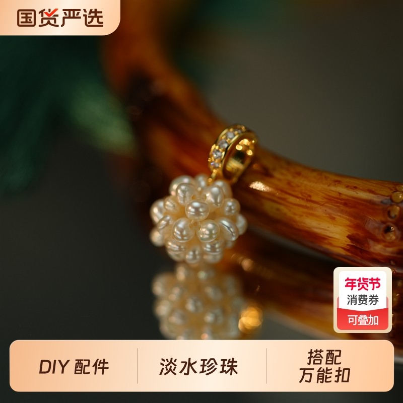 淡水珍珠吊坠 爆米花万能扣挂坠 手工DIY饰品配件 手链项链配饰