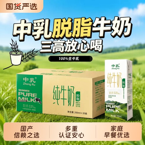 脱脂牛奶整箱|超3000次加购