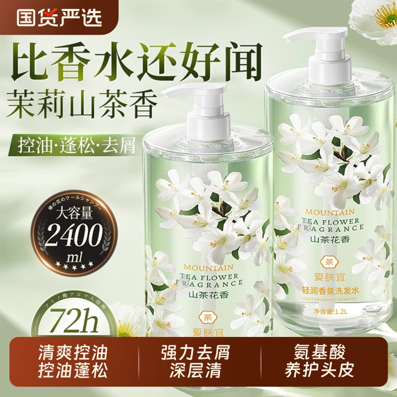白茶香氛洗发水男士控油蓬松去屑止痒氨基酸洗头膏露正品牌官方女