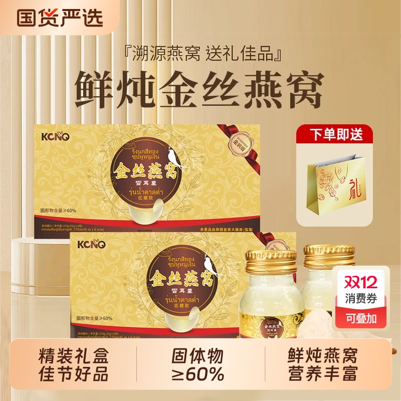 KCNQ低糖金丝燕窝雪耳羹礼盒精装