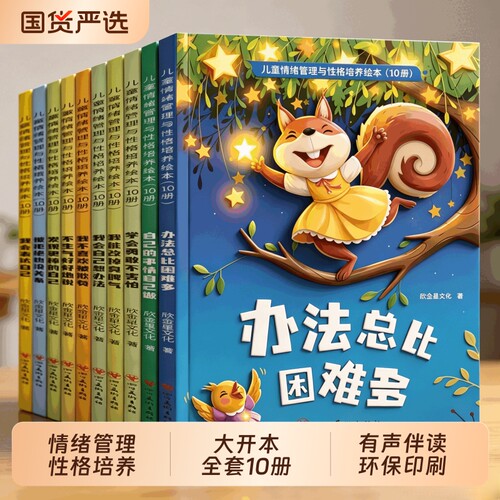 老师推荐 幼儿园专用阅读绘本 儿童情绪管理与性格培养3到6岁幼儿睡前故事书1到2-4一5岁以上小班中班大班宝宝三岁经典启蒙图画书