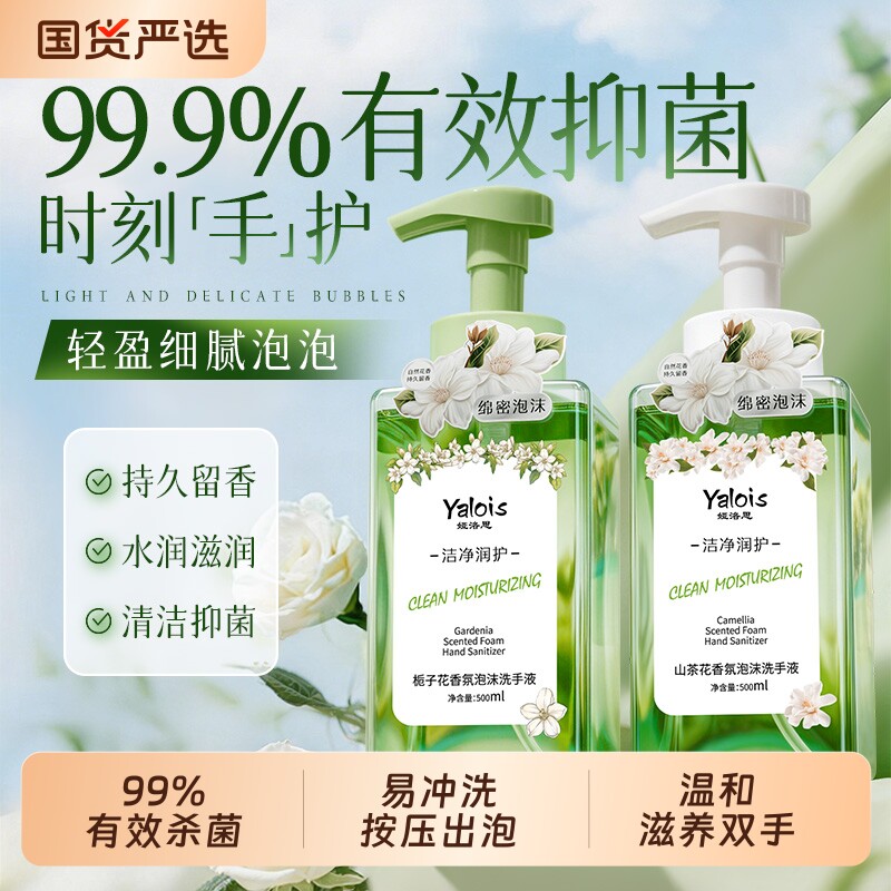 杀菌率99%泡沫洗手液图片