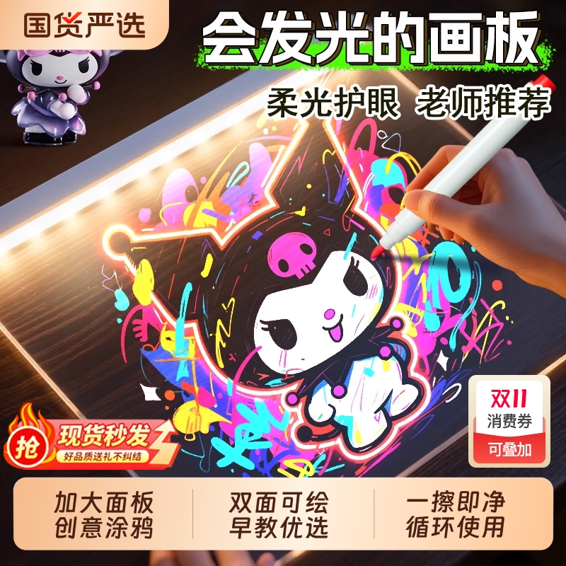 发光画板儿童创意涂鸦DIY手写板双面可绘过家家玩具生日礼物临摹