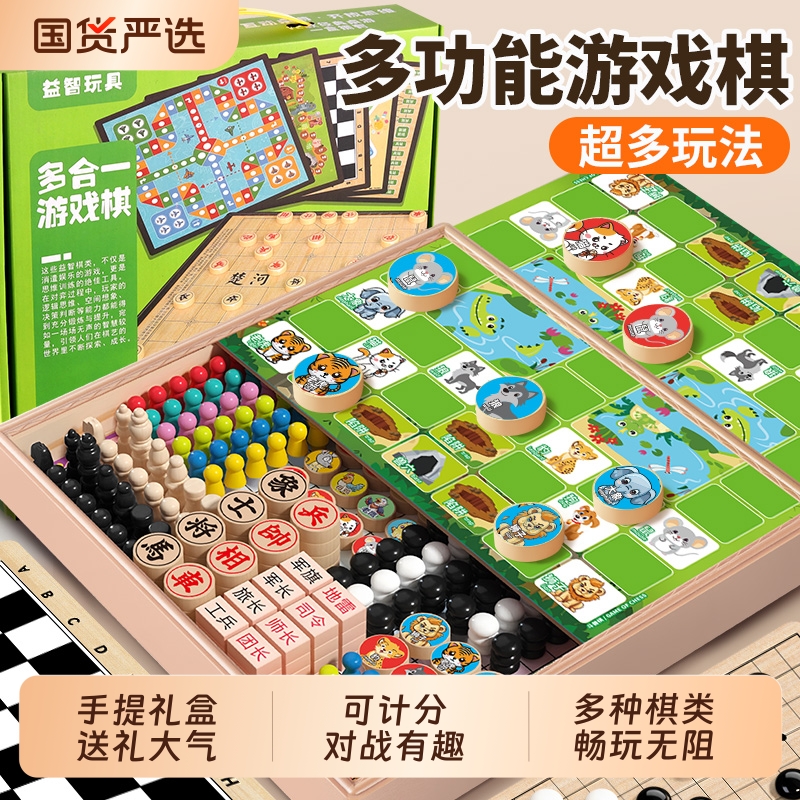 飞行棋儿童棋类益智玩具五子棋跳棋蛇棋计分多合一多功能棋盘套装