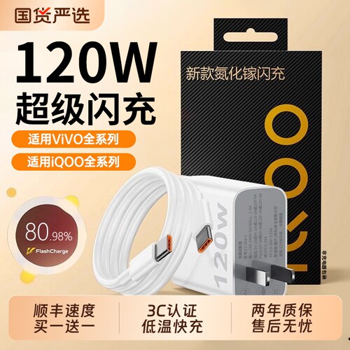 充电器适用VIVOiQOO13120超级W闪充7/8/9手机充电头10/11/12Pro/Z9turbo/x200原厂快充套装双typec数据线正品