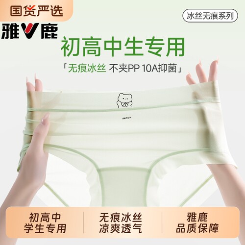 雅鹿发育期女大童内裤