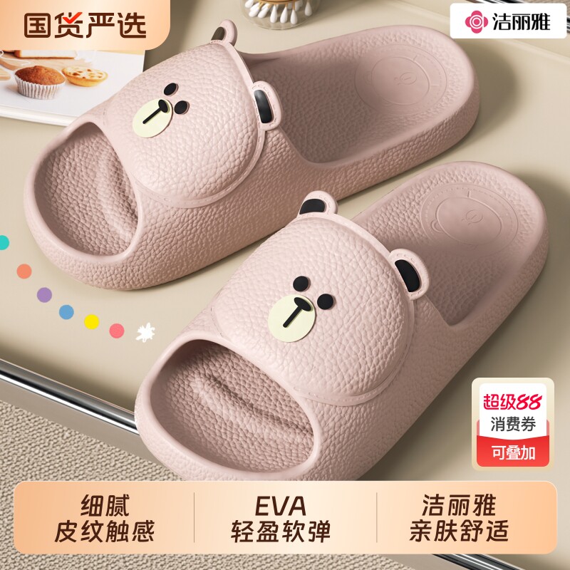 洁丽雅踩屎感拖鞋女款夏季外穿2026新款室内居家可爱防滑凉拖鞋男
