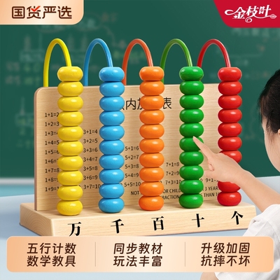 五档计数器小学生计算架数学教具