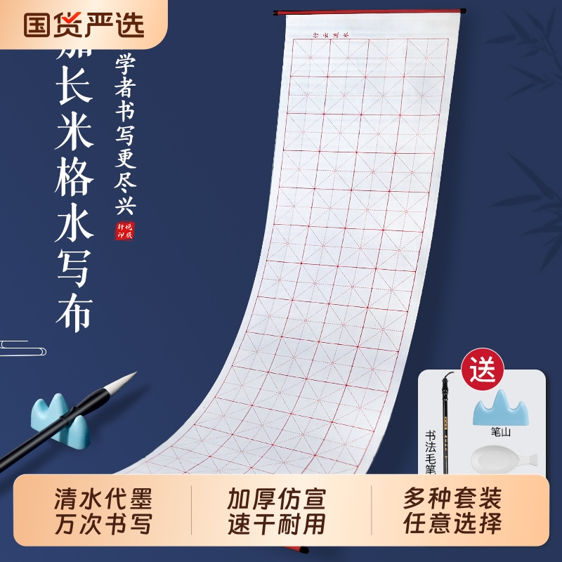 书法毛笔字水写布套装成人小学生米字格空白书法布练习速干布初学者入门临摹练习书法专用书写水洗布快干布