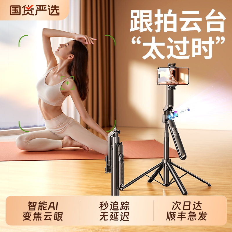 太绝了！自动跟拍自拍杆三脚架