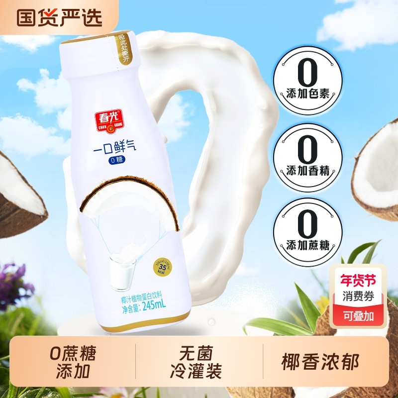 春光食品海南特产椰汁椰奶椰乳植物蛋白饮料生椰拿铁咖啡瓶装椰子
