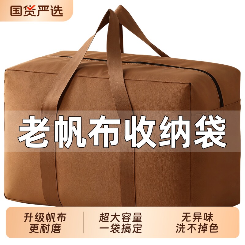大容量帆布搬家打包袋加厚棉被子收纳袋子行李袋整理袋袋结实旅行