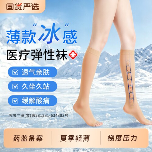 夏季榜第1名】医疗弹力袜