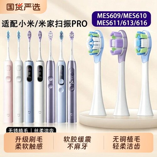 适配小米扫振Pro电动牙刷头米家替换头MES609/MES610/611/613