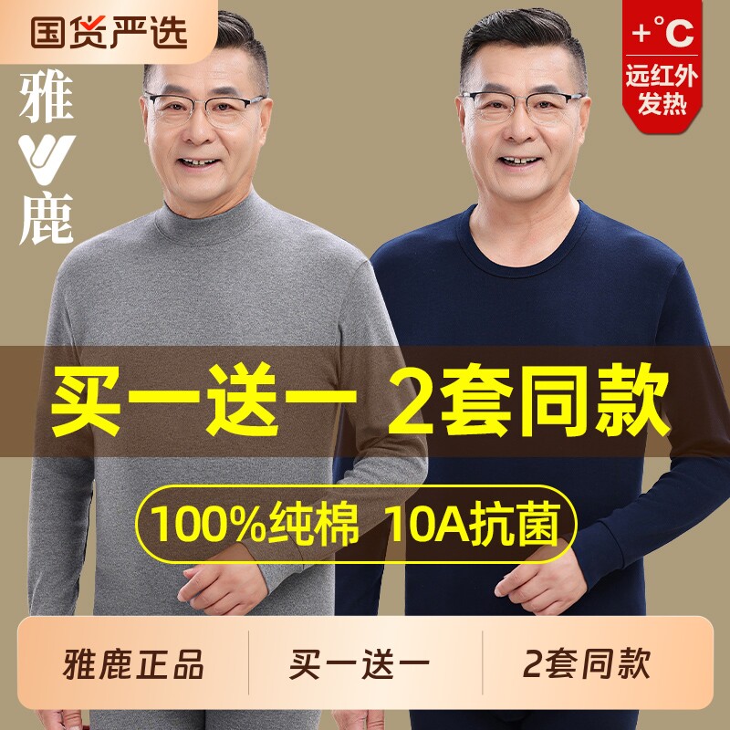 雅鹿中老年人秋衣秋裤男士套装纯棉全棉毛衫男款保暖内衣爸爸红色