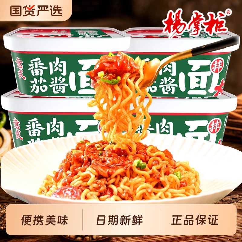 杨掌柜意式番茄肉酱拌面