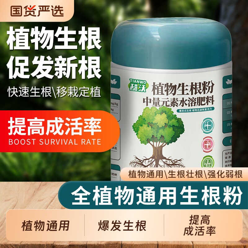 快速生根粉植物通用扦插生根液多灵菌果树专用树木移栽生根剂肥料