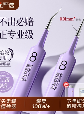索朗Sunlum超细细胞夹拔去黑头神器挤痘工具粉刺暗疮针黑头夹美容