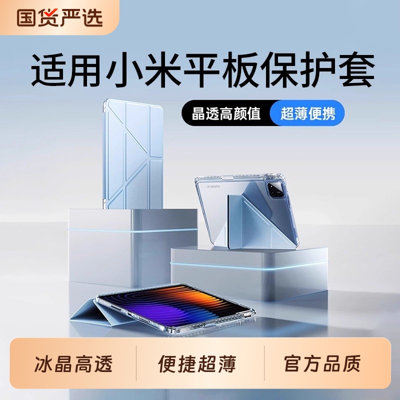 3+y折小米平板系列保护套