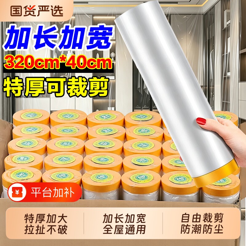 家用防尘罩一次性全盖防尘膜保护家具防水防灰遮盖盖布床罩沙发罩