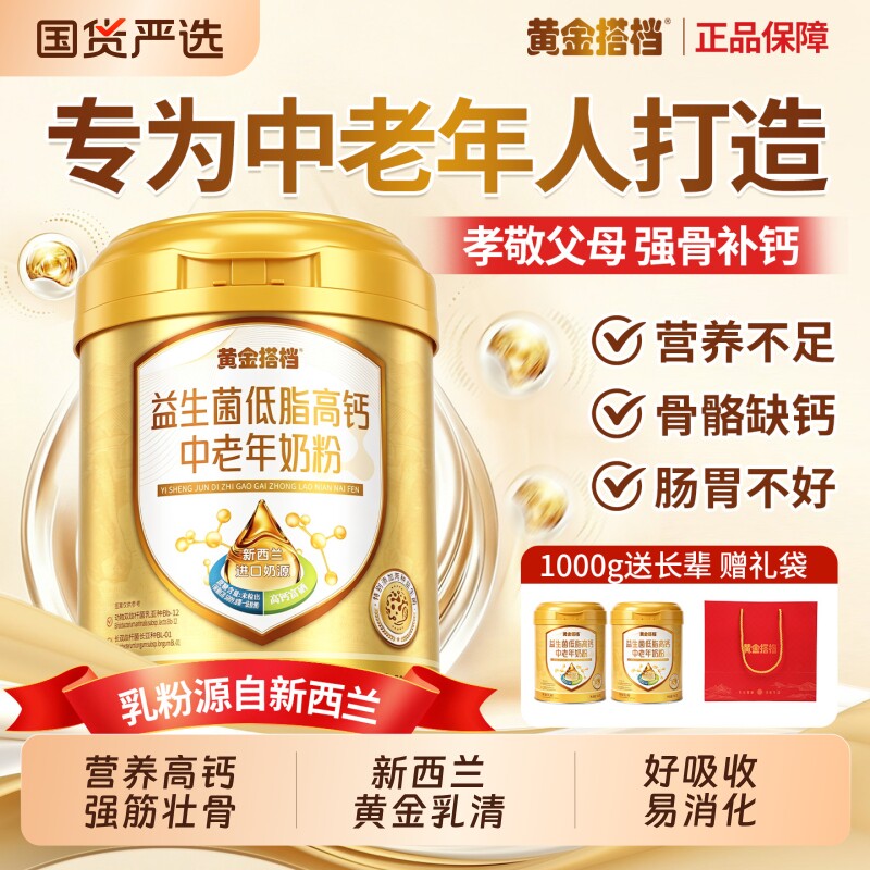 中老年高钙脱脂牦牛奶粉成人正品官方旗舰店全家营养老年人免疫力