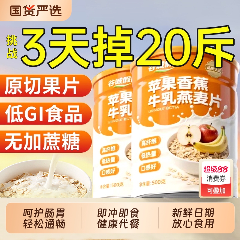 苹果香蕉燕麦片牛乳官方正品旗舰店早晚营养即食无添加糖冲饮饱腹