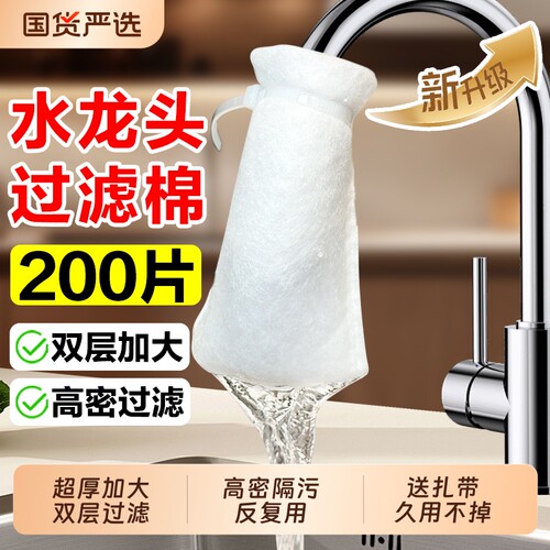 水龙头过滤棉自来水防溅过滤井水山泉水水垢杂质加厚通用净化器