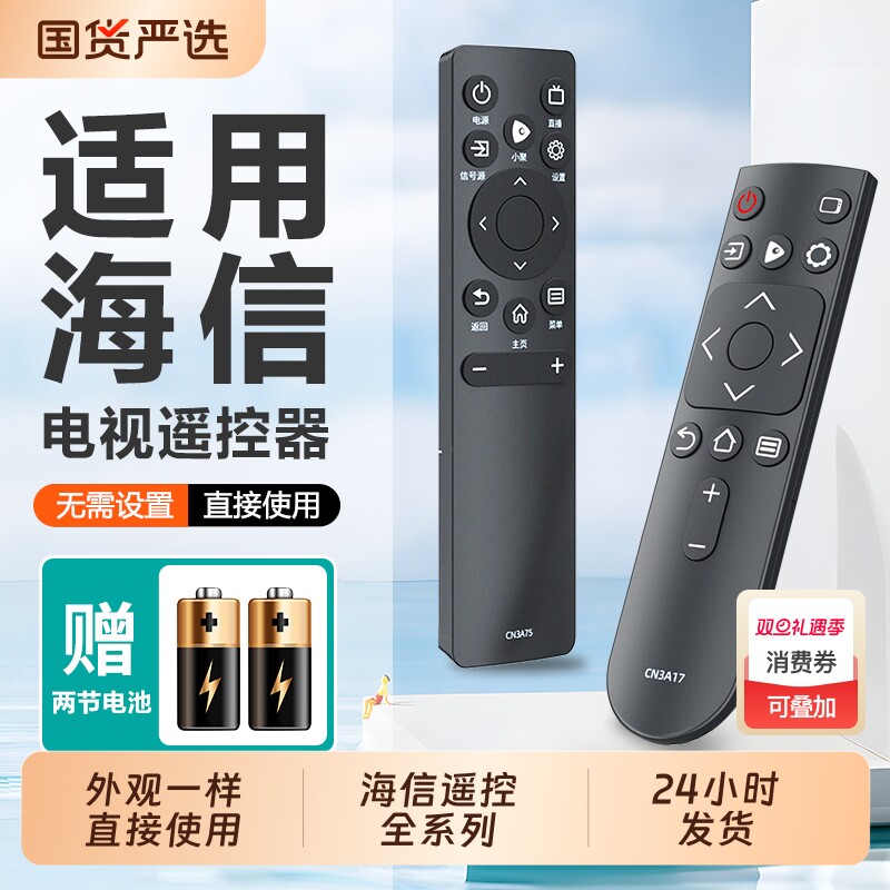 适用海信电视机遥控原器万能通用
