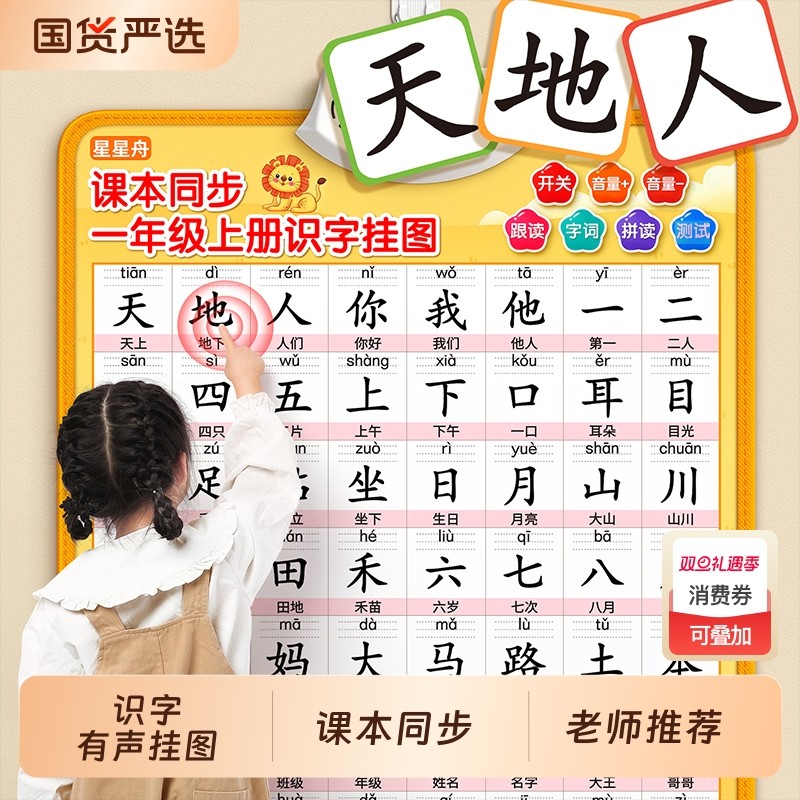 2025一年级识字有声挂图上册人教版小学语文生字认字卡片拼音发音