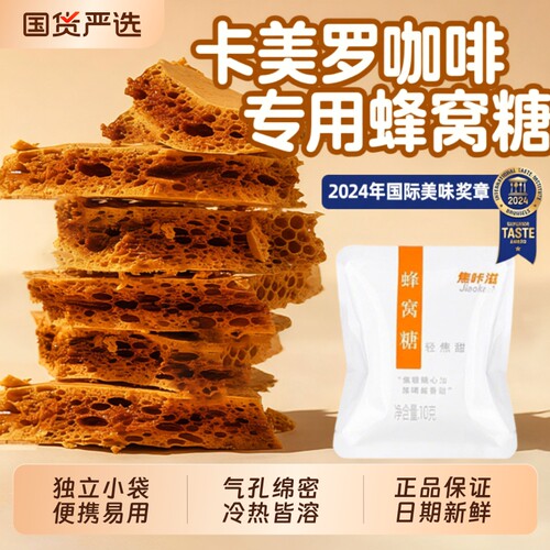 焦咔滋蜂窝焦糖块商用咖啡伴侣