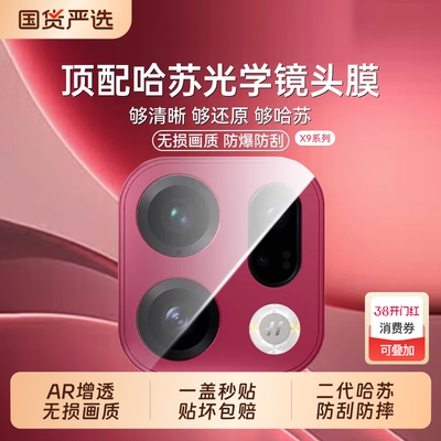 【哈苏光学】驰寸适用oppofindx9pro手机镜头膜新款findx8UltraAR全包镜头膜秒贴钢化x8Pro摄像头8s+防刮防摔