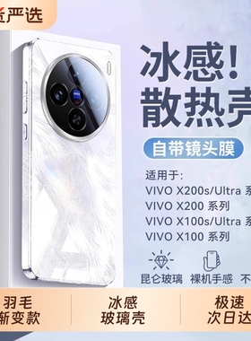 [冰晶散热]梵邦适用vivoX200ultra手机壳新款x200s超薄玻璃x300的保护套x100全包镜头防摔promini高级感por外
