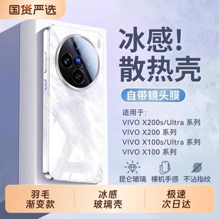 x200s超薄玻璃x300 梵邦适用vivoX200ultra手机壳新款 保护套x100全包镜头防摔promini高级感por外 冰晶散热