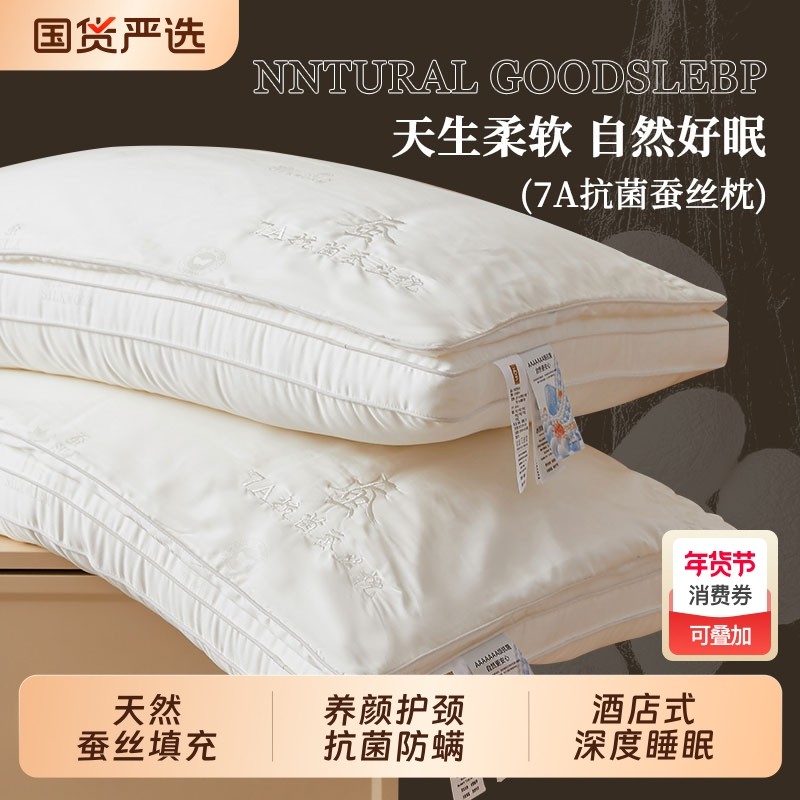 蚕丝枕五星级酒店专用枕头枕芯护颈椎助睡眠女家用单人一对装柔软